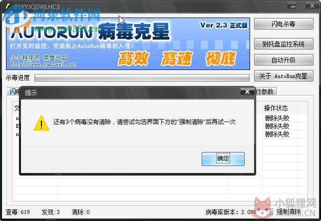 auto病毒专杀工具下载 2.3 绿色版