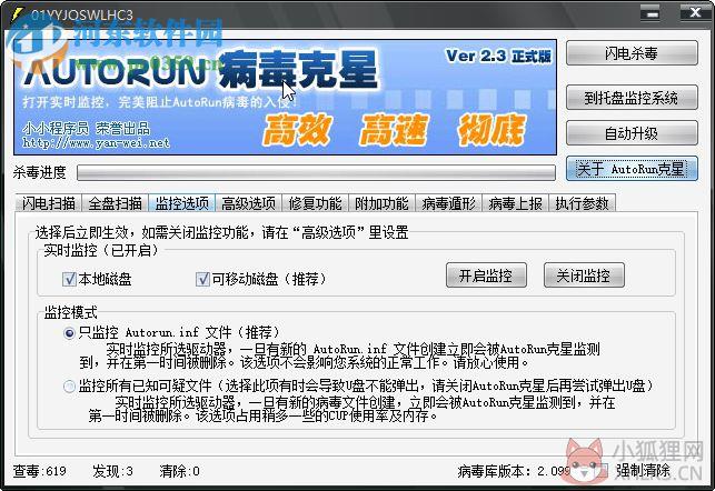 auto病毒专杀工具下载 2.3 绿色版