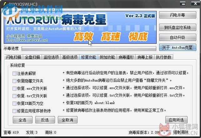 auto病毒专杀工具下载 2.3 绿色版