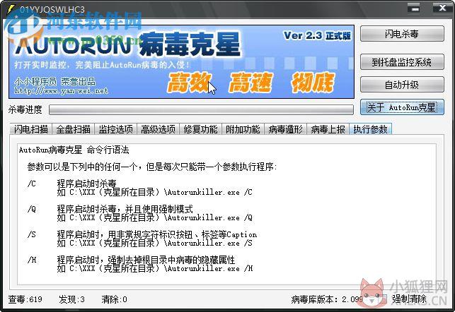 auto病毒专杀工具下载 2.3 绿色版