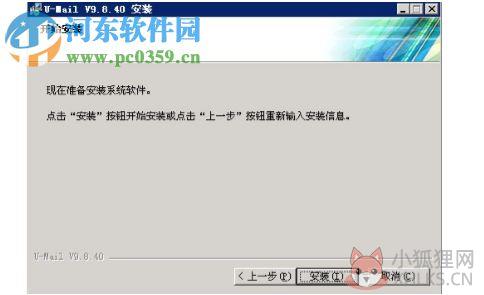U-Mail邮件系统 9.8.65 官方绿色版