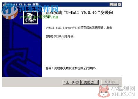 U-Mail邮件系统 9.8.65 官方绿色版