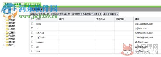 U-Mail邮件系统 9.8.65 官方绿色版
