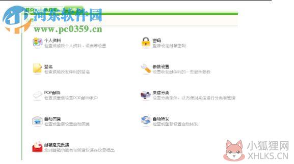 U-Mail邮件系统 9.8.65 官方绿色版