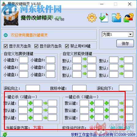 牧野dota显血改键插件 4.88 专用版
