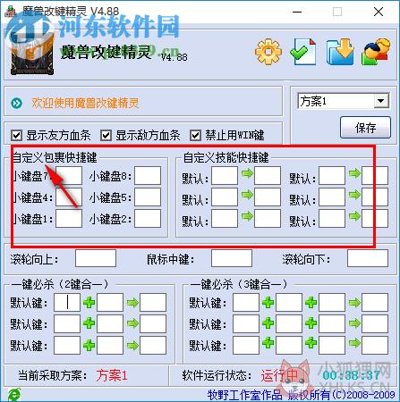 牧野dota显血改键插件 4.88 专用版
