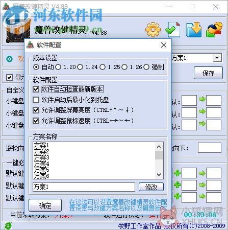 牧野dota显血改键插件 4.88 专用版
