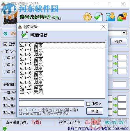 牧野dota显血改键插件 4.88 专用版