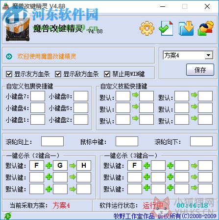 牧野dota显血改键插件 4.88 专用版