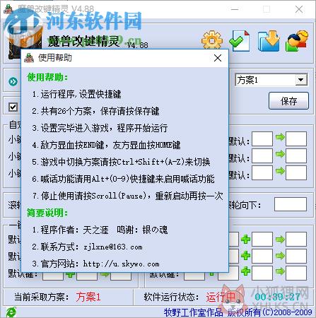 牧野dota显血改键插件 4.88 专用版
