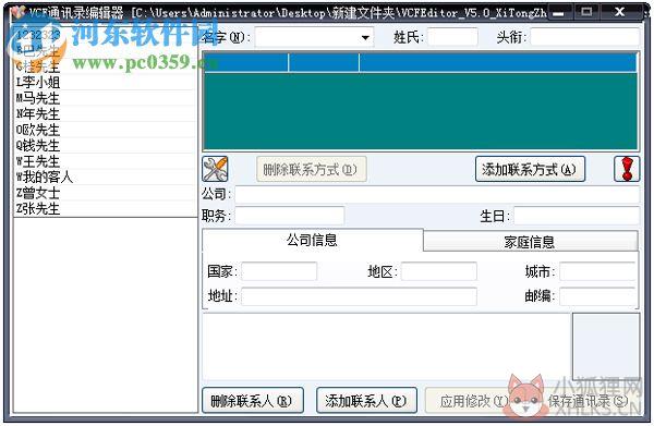 vcf通讯录编辑器(VCFEditor) 3.3.1 绿色免费版