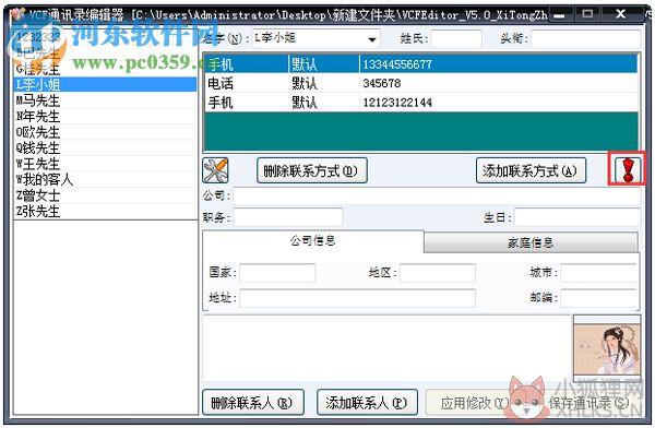vcf通讯录编辑器(VCFEditor) 3.3.1 绿色免费版