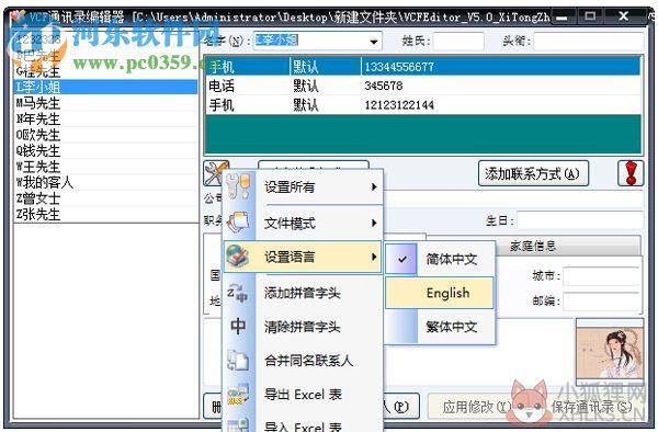 vcf通讯录编辑器(VCFEditor) 3.3.1 绿色免费版