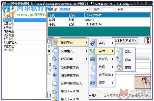 vcf通讯录编辑器(VCFEditor) 3.3.1 绿色免费版