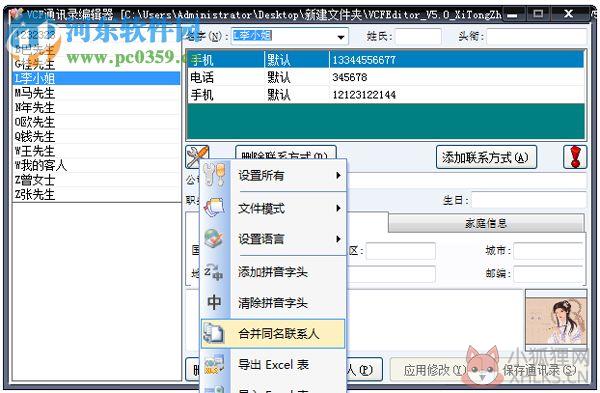 vcf通讯录编辑器(VCFEditor) 3.3.1 绿色免费版