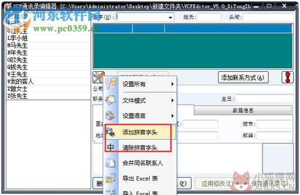 vcf通讯录编辑器(VCFEditor) 3.3.1 绿色免费版