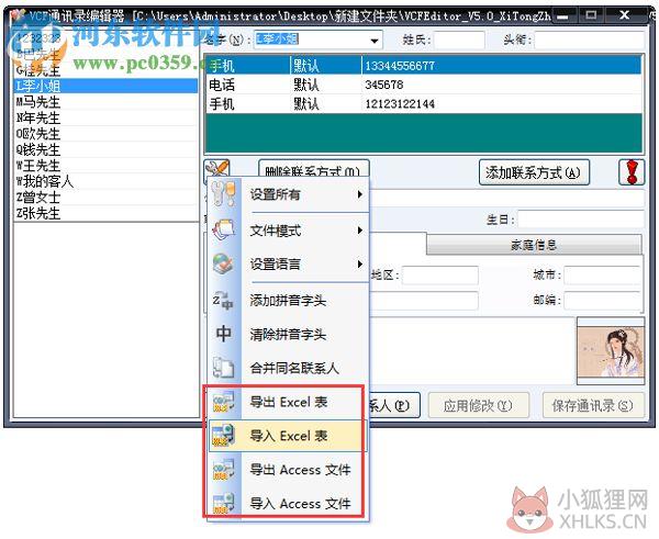 vcf通讯录编辑器(VCFEditor) 3.3.1 绿色免费版