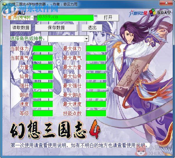 幻想三国志4修改器下载 绿色版