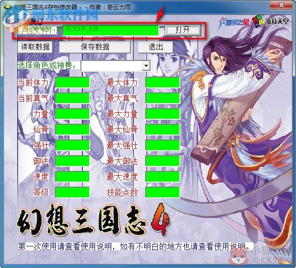 幻想三国志4修改器下载 绿色版