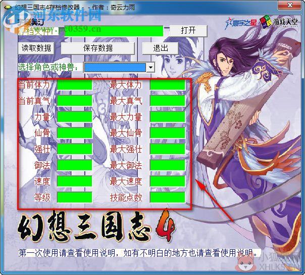 幻想三国志4修改器下载 绿色版