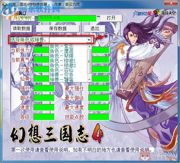 幻想三国志4修改器下载 绿色版