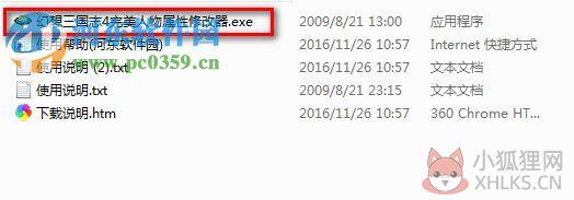 幻想三国志4修改器下载 绿色版