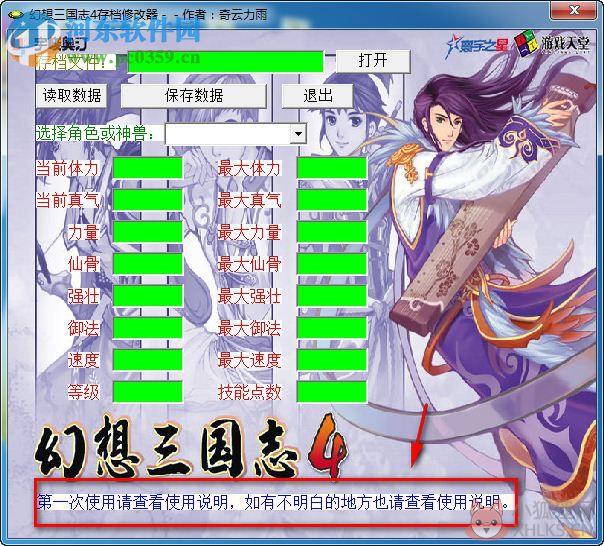 幻想三国志4修改器下载 绿色版