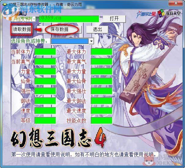 幻想三国志4修改器下载 绿色版