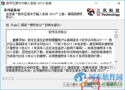 数字五笔最新版下载 2013 整理版