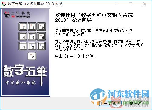 数字五笔最新版下载 2013 整理版
