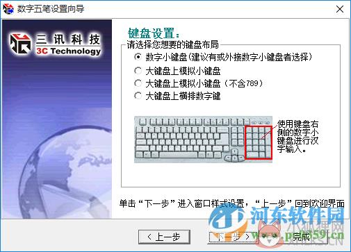 数字五笔最新版下载 2013 整理版