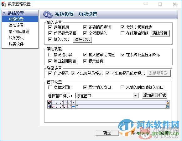 数字五笔最新版下载 2013 整理版