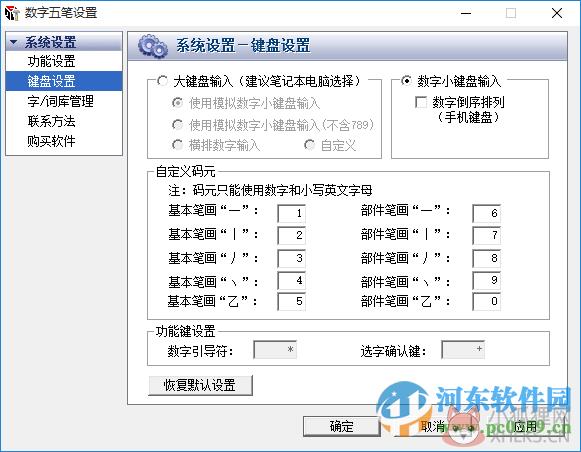 数字五笔最新版下载 2013 整理版