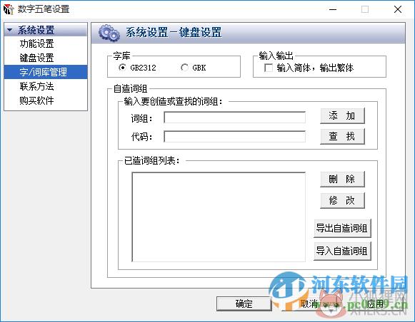 数字五笔最新版下载 2013 整理版