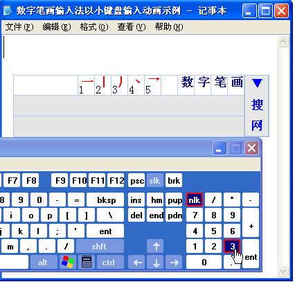 数字五笔最新版下载 2013 整理版