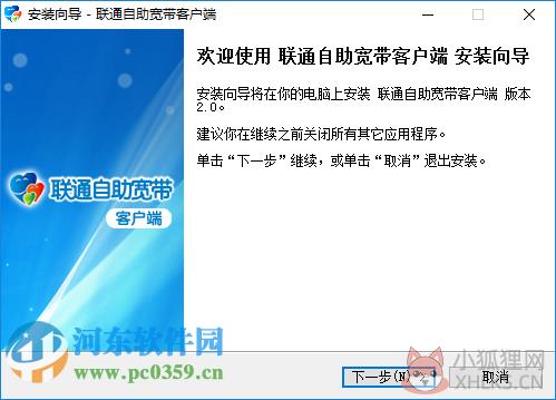 联通自助宽带客户端 2.0 免费版