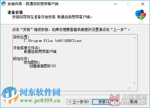 联通自助宽带客户端 2.0 免费版