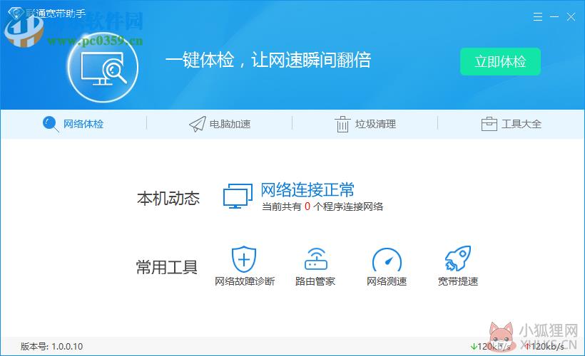 联通自助宽带客户端 2.0 免费版