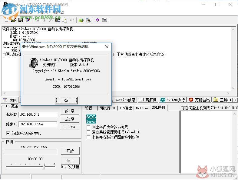 winntautoattack(windows nt/2000自动攻探测机) 2.6.8 绿色版