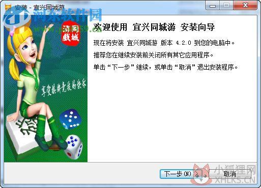 宜兴同城游戏大厅 4.2.0 官方版
