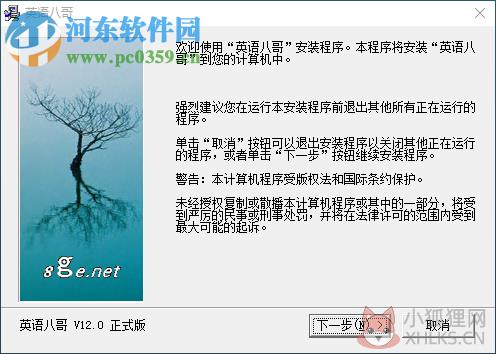 英语八哥下载 附注册机 12.0 最新免费版