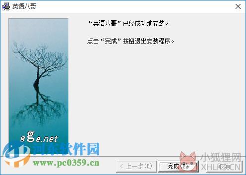 英语八哥下载 附注册机 12.0 最新免费版