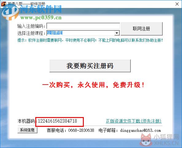 英语八哥下载 附注册机 12.0 最新免费版