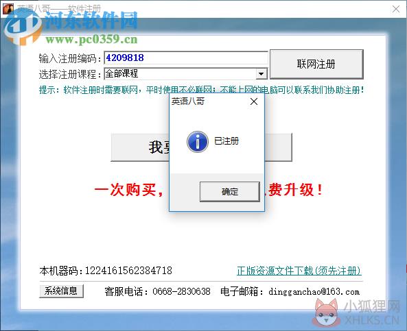 英语八哥下载 附注册机 12.0 最新免费版
