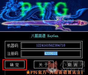 英语八哥下载 附注册机 12.0 最新免费版