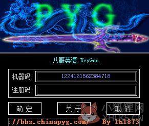 英语八哥下载 附注册机 12.0 最新免费版
