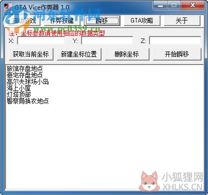 侠盗飞车罪恶都市修改器下载 1.0 中文版