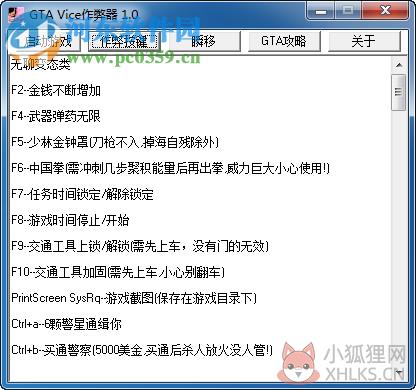 侠盗飞车罪恶都市修改器下载 1.0 中文版