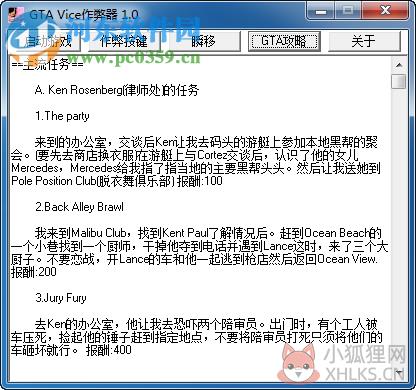 侠盗飞车罪恶都市修改器下载 1.0 中文版