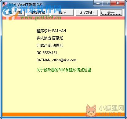 侠盗飞车罪恶都市修改器下载 1.0 中文版